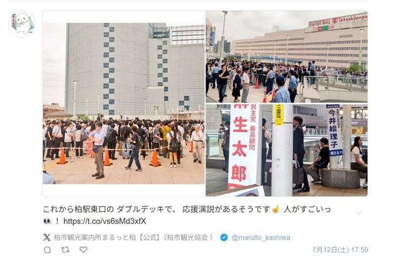 柏市観光案内所がＸ（旧ツイッター）に投稿したとみられる写真と文（現在は削除）
