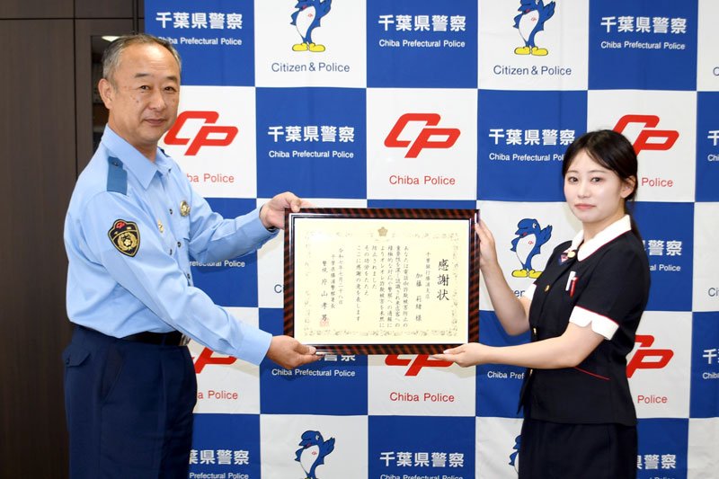 署長感謝状を受け取る加藤さん（右）＝勝浦署
