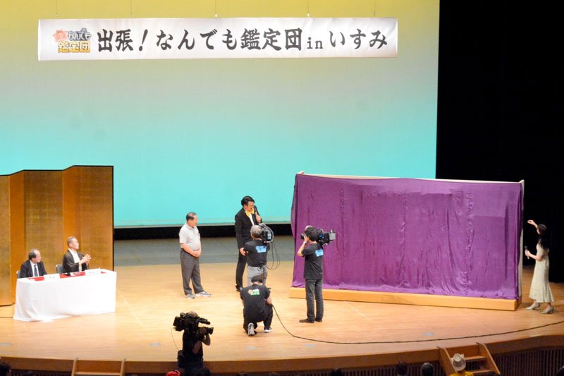 「出張！なんでも鑑定団ｉｎいすみ」の公開収録＝いすみ市