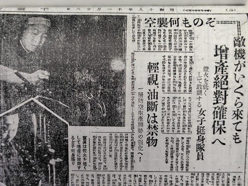 「空襲何ものぞ」と防空意識と生産意欲を高めようとした記事（千葉新報）
