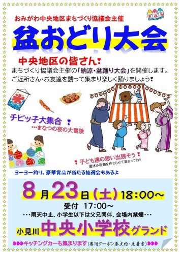 盆踊り大会のポスター（小見川中央地区まちづくり協議会提供）

