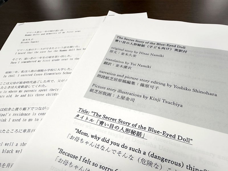 継承秘話の英訳海渡る　日米友好の証し、処分逃れ　山武青い目の人形アリス　【戦後８０年ちば　記憶宿る地を訪ねて】（８）