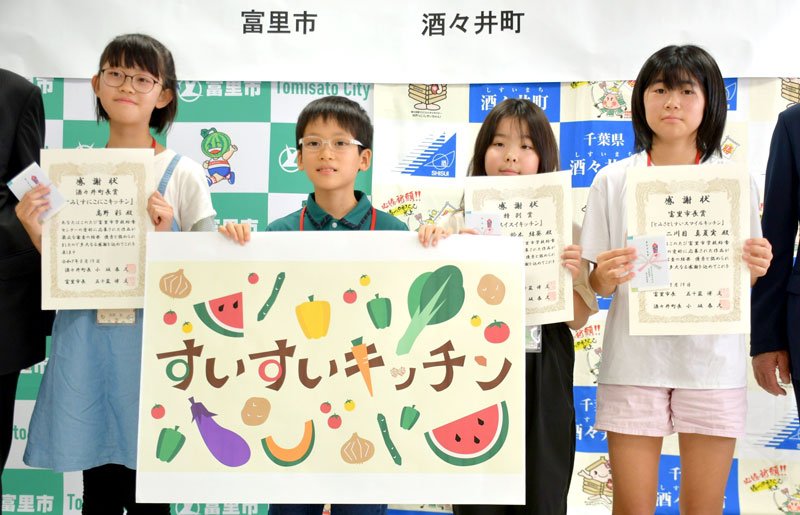 酒々井町と共同利用が始まる富里市学校給食センターの愛称を考案した吉村さん（左から２人目）ら受賞者＝富里市
