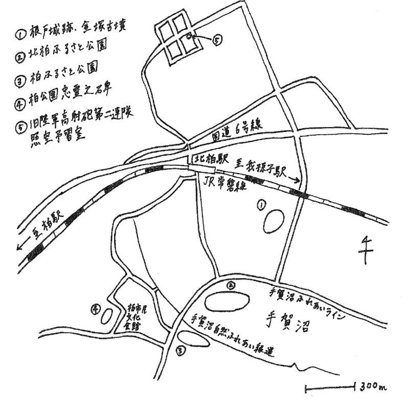 古墳～昭和の様子残る　四季の恵み豊かな手賀沼　北柏駅（常磐線）　【駅から２ｋｍのおもしろ散歩　千葉地理学会】