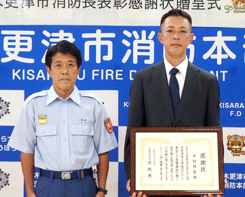 人命救助で感謝状を贈られた木村さん（右）＝木更津市