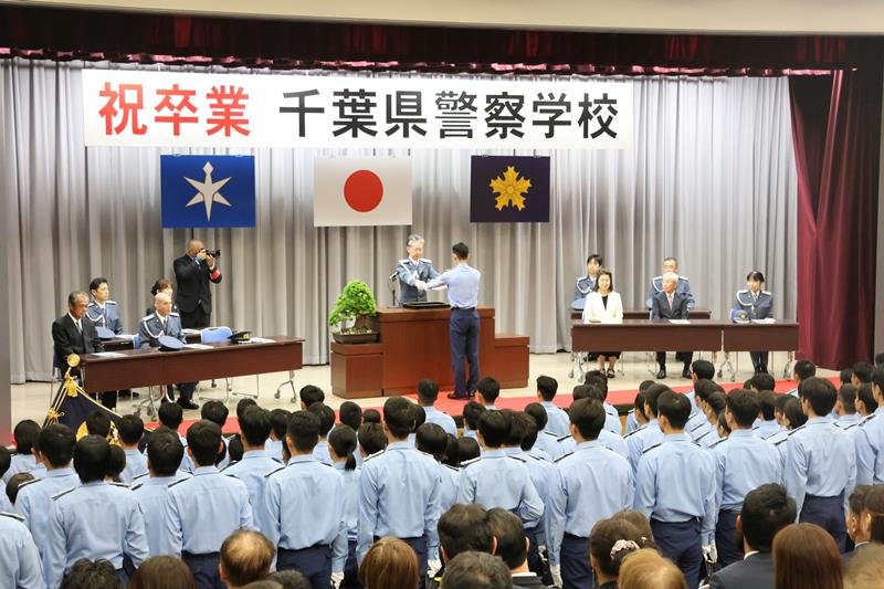 １４３人が配属先に巣立った県警察学校の卒業式＝３日、東金市
