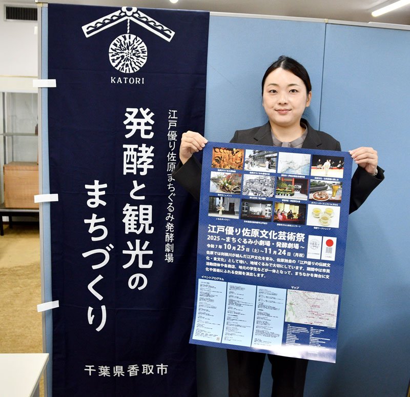 ２５日から始まる「江戸優り佐原文化芸術祭」をＰＲする佐原商工会議所の職員＝２０日、香取市