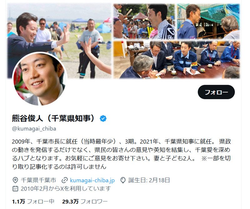 熊谷知事のＸ（現在は修正済み）