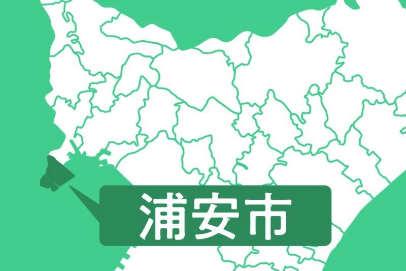 浦安市