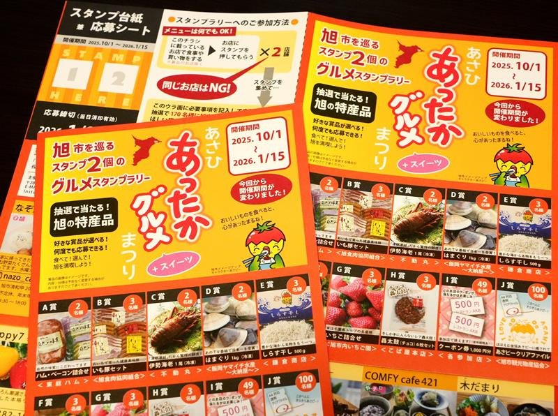 旭のグルメスタンプラリーの台紙を兼ねた案内チラシ
