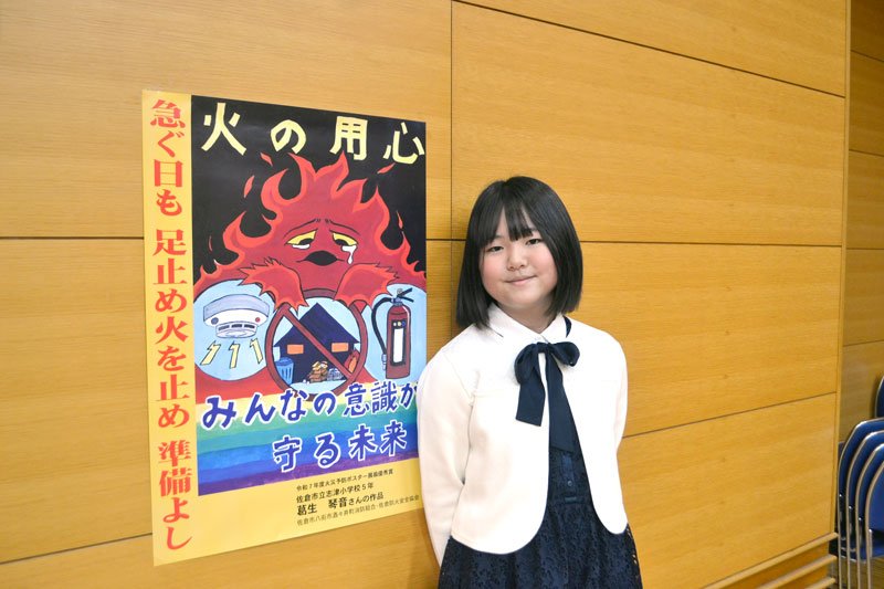 葛生さん（志津小）最優秀賞　佐倉八街酒々井　消防ポスター展