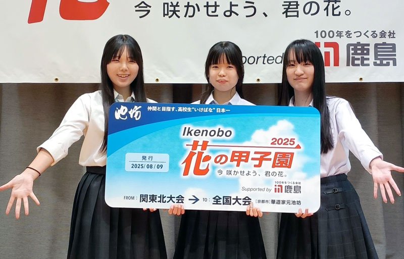 地区大会で優勝を果たした千葉市立稲毛高校華道部（池坊華道会提供）
