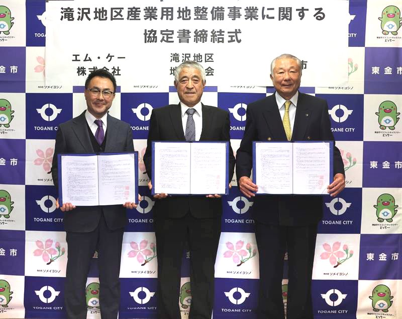 協定を結んだエム・ケーの渡辺副社長（左）と地権者会の飯尾会長（中央）、東金市の鹿間市長＝東金市