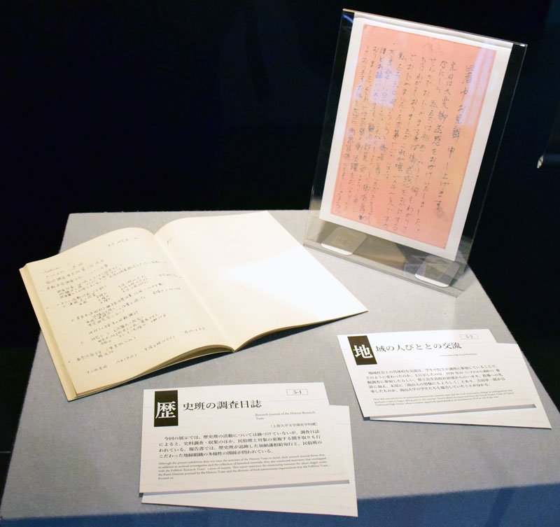 ６０年前の歴史調査に光　上智大が長生地域で展開　特別展２月２０日まで　交流たどるインタビュー紹介