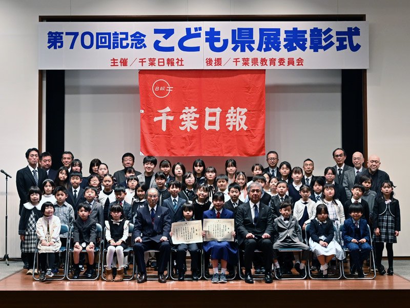 特別賞を受賞した児童、生徒ら＝１６日、千葉市中央区の千葉県立美術館