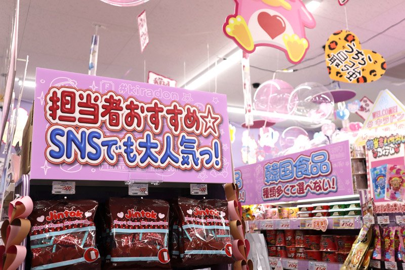 ドンキ千葉富士見店がオープン　若年女性向け「キラキラドンキ」も展開、全国初のハイブリッド　千葉市中央区