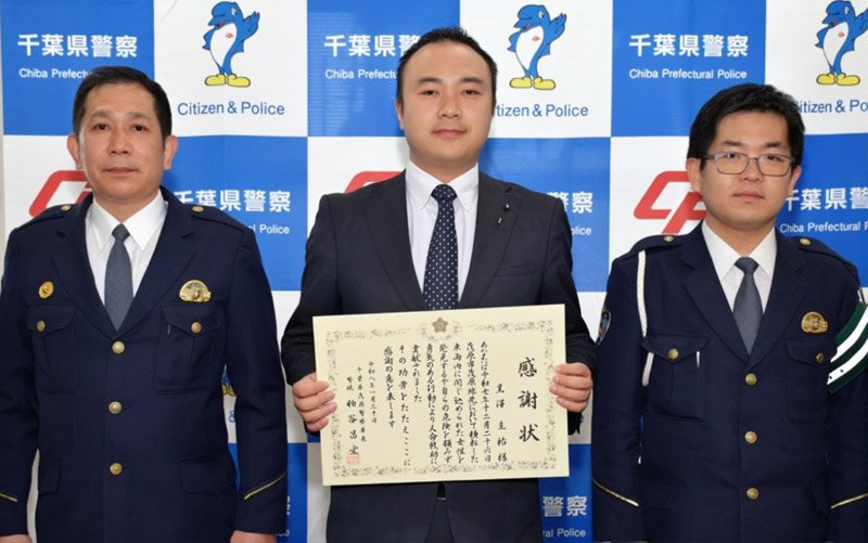 感謝状を手にする黒沢さん（中央）と贈呈した粕谷署長（左）ら＝茂原署