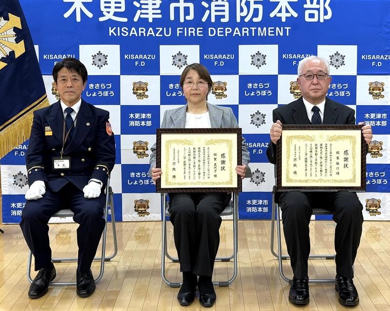 人命救助で感謝状を贈られた額賀敏行さん（右）と美代子さん（中央）＝木更津市
