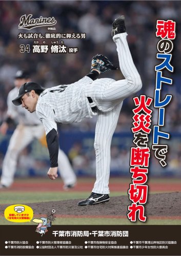 春の火災予防運動ポスター（千葉市提供）