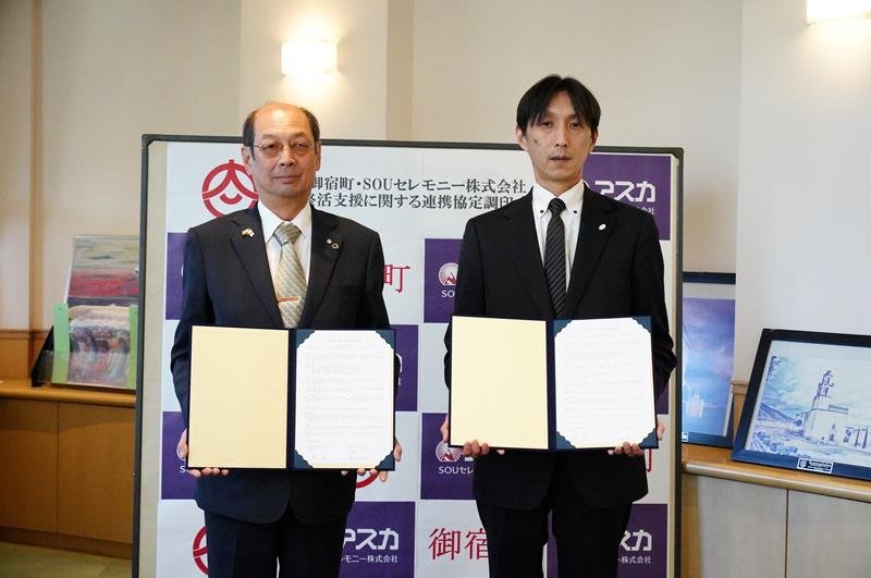 協定書にサインした原町長（左）とＳＯＵセレモニーの吉田常務＝御宿町役場
