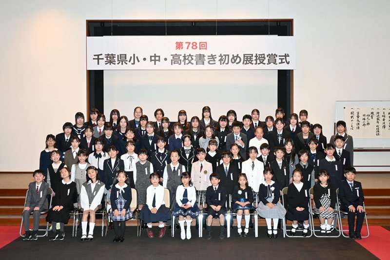 表彰された児童生徒＝１５日、千葉市中央区の県立美術館

