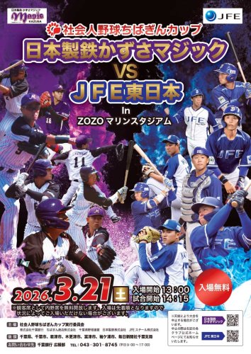 社会人野球ちばぎんカップのチラシ（千葉銀行提供）