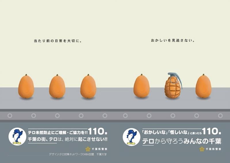 テロ防止へデザイン制作　千葉県警外事課、千葉大生に感謝状　日常に潜む危険を表現