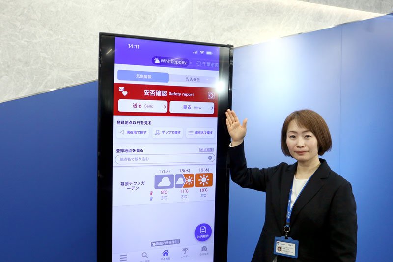 安否確認サービスを導入したウェザーニュースのアプリ画面
