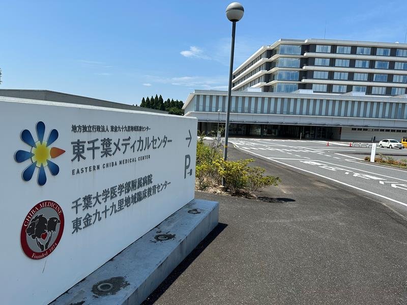 経営難が課題の東千葉メディカルセンター＝東金市
