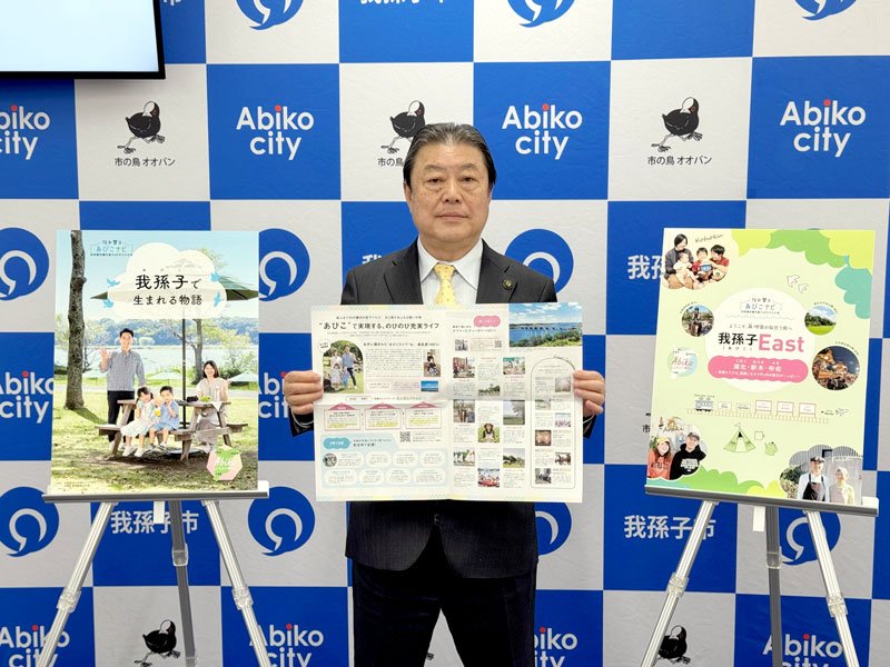 移住情報ＰＲ紙「住み替えあびこナビ」をアピールする星野順一郎市長＝我孫子市