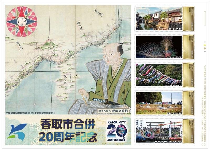 香取市合併２０周年を記念し販売されているフレーム切手（日本郵便関東支社提供）
