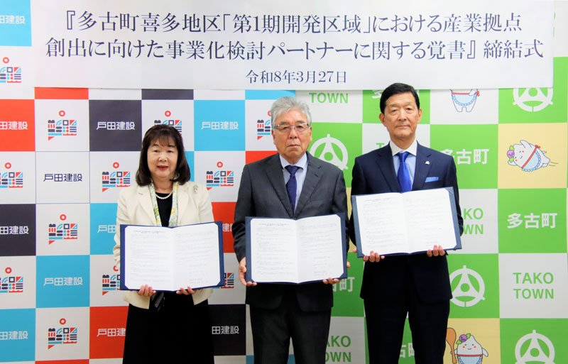 覚書を締結した（左から）平山町長、土屋会長、植草副社長＝多古町役場（同町提供）