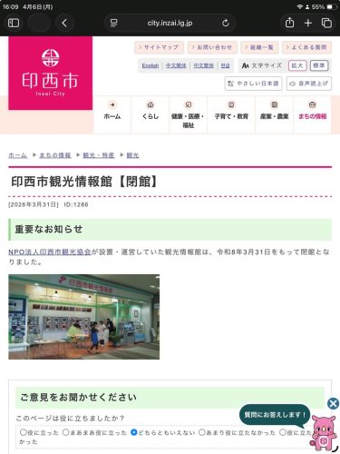【独自】印西市観光協に不適切会計疑惑　職員半数が離職、「協会私物化」の声　観光案内所が閉鎖　「命綱」の市の補助金見送り