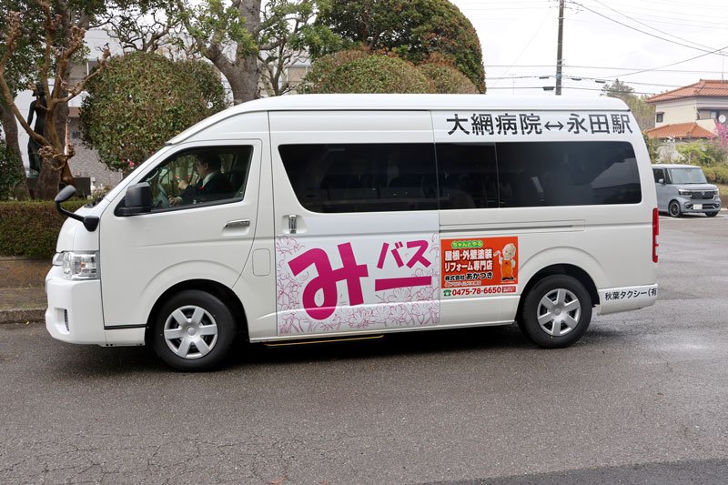 １日から運行を開始したコミュニティバス「みーバス」＝３月、大網白里市