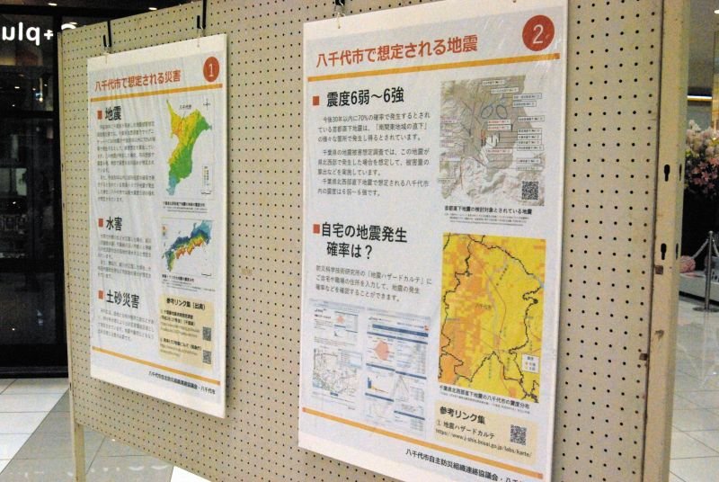 八千代市内で想定される災害の規模を説明するパネル。市内の自主防災組織の連絡協議会が啓発展示を企画した＝３月１２日、同市のイオンモール八千代緑が丘