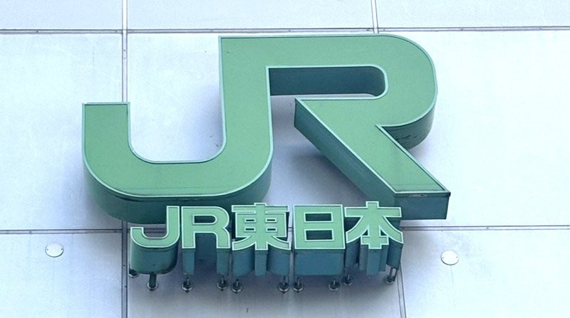 ＪＲ東日本