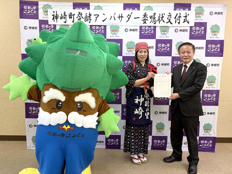 椿町長（右）から発酵アンバサダーを委嘱された日暮さん＝神崎町役場（同町提供）