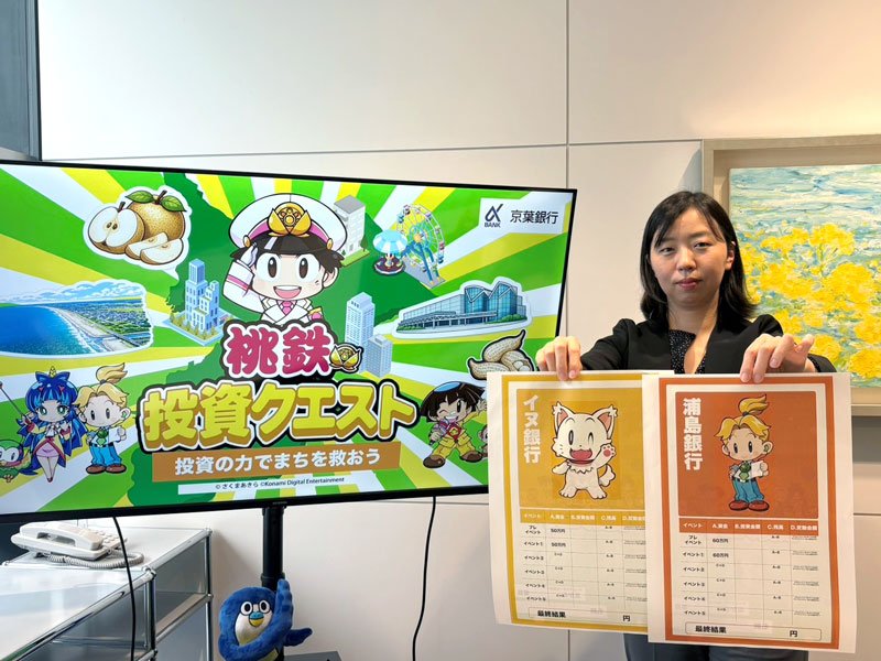 京葉銀行が新たに導入した桃鉄投資クエスト（ⓒさくまあきら　ⓒＫｏｎａｍｉ　Ｄｉｇｉｔａｌ　Ｅｎｔｅｒｔａｉｎｍｅｎｔ）＝千葉市中央区
