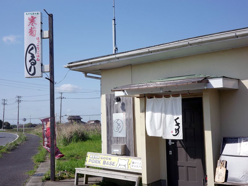 新鮮な特産モツで丼　滋養めし（横芝光町）　柔らか食感、優しい風味　【房総グルメ探訪】（４）