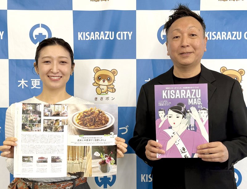 「木更津マガジン」第３弾を手にする宮野さん（左）と古川編集長＝木更津市