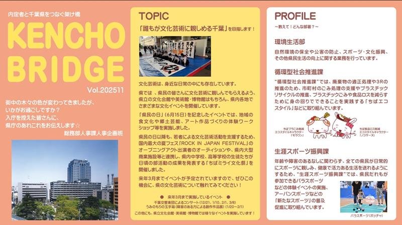 県が合格者に対し配布している「ＫＥＮＣＨＯ　ＢＲＩＤＧＥ」。入庁後の不安を和らげようと、各課の仕事内容の紹介や柔らかい話題を取り上げている（県提供）