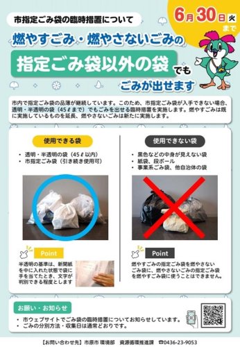 市原市が作成したリーフレット
