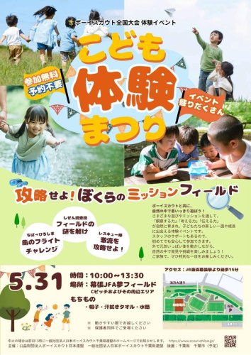 全国大会で行われる「こども体験まつり」の宣伝チラシ（県連盟提供）
