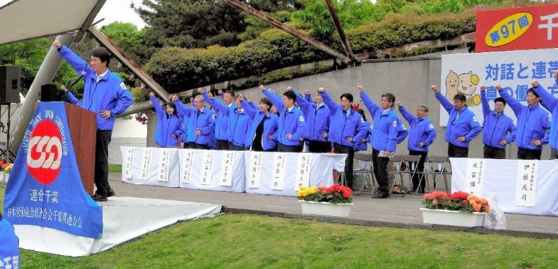 連合千葉の県中央メーデー。永富博之会長（前）と支援を受ける立民と国民の国会・地方議員らが気勢を上げた＝４月、千葉市中央区