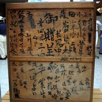 佐倉中の恩師に卒業記念で級友とともに寄せ書きして贈ったたんすも展示。上部中央の「贈呈」の右側に長嶋氏が書いた「長島」の文字が確認できる