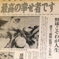 甲子園で胴上げされる石井監督を報じる１９７５年８月２５日の千葉日報本紙