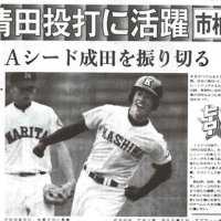 第８５回全国高校野球選手権千葉大会の５回戦で、成田を相手に八回に勝ち越し本塁打を放ち、投げては３失点完投勝ちした市柏の清田を報じる２００３年７月２５日の千葉日報