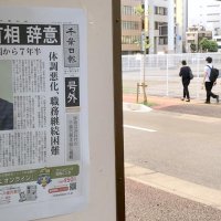 安倍首相が辞任の意向を示したことを伝える千葉日報号外＝２８日午後５時半ごろ、千葉市中央区
