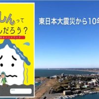 防災冊子、小学生に配布へ　ＣＦで資金調達　旭のトリプルアイプロジェクト　【東日本大震災１０年】