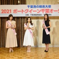 千葉港の親善大使　新ポートクイーン５人決定
